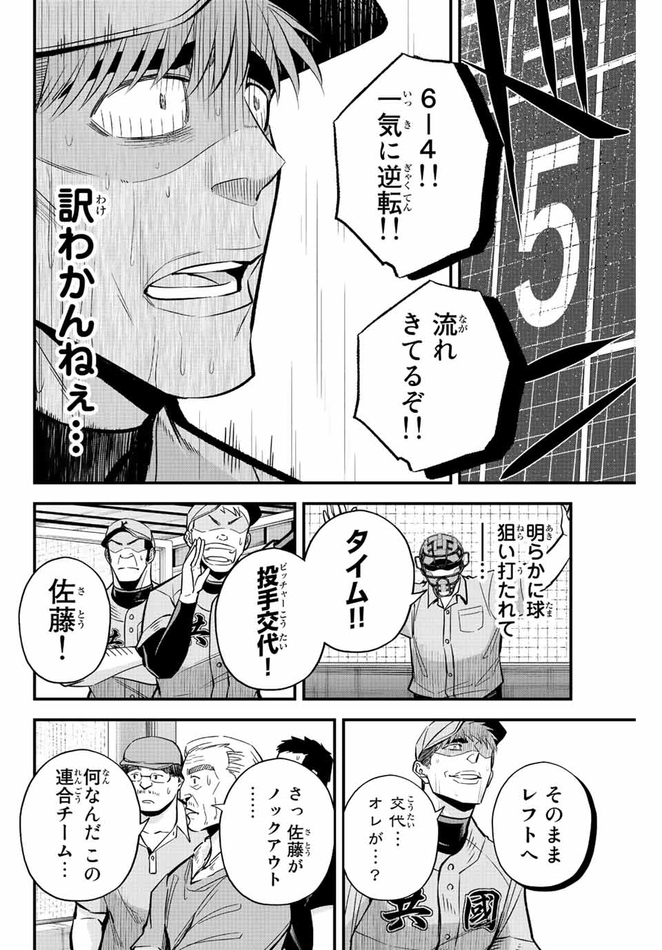 Read IRREGULARS Chapter 41 [High Quality / Full] - Page 8 - nicomanga.com