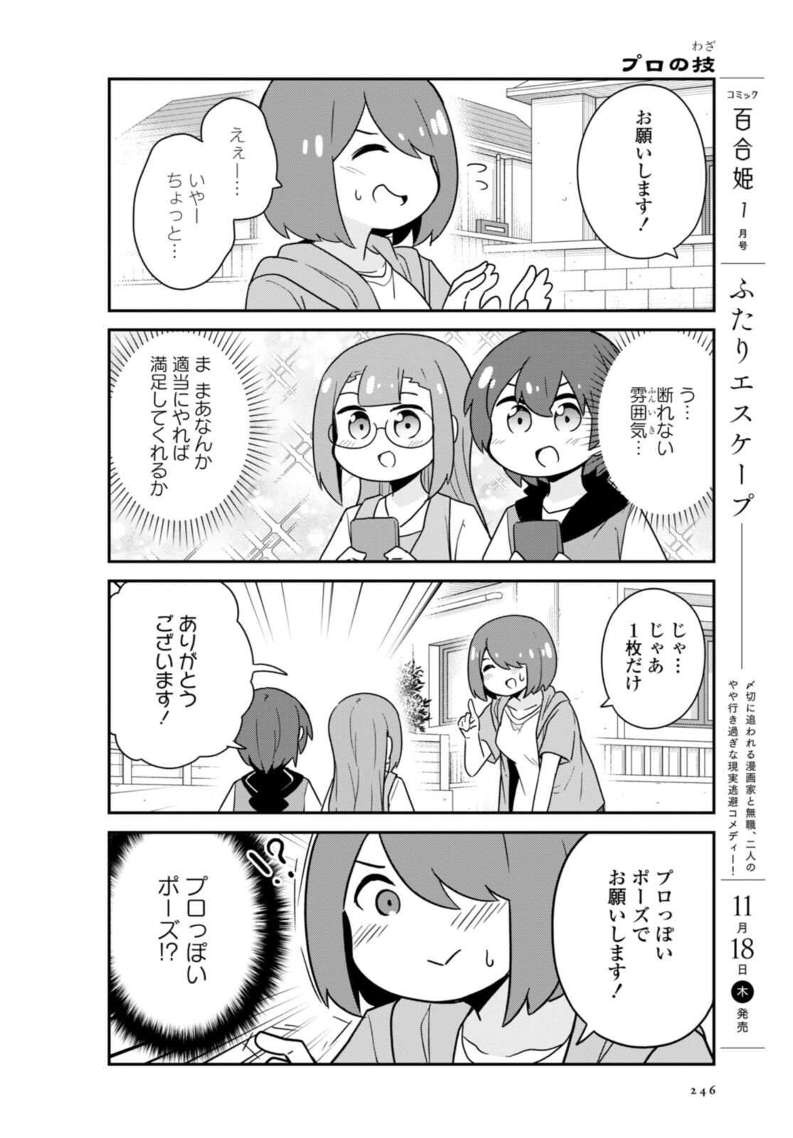 WATASHI NI TENSHI GA MAIORITA! - RAW Chapter 89 page 8 - nihonkuni.com