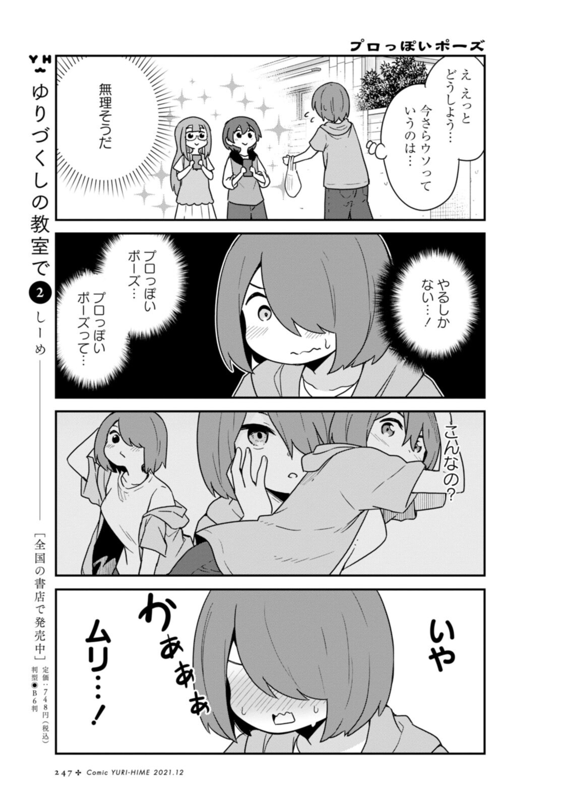 WATASHI NI TENSHI GA MAIORITA! - RAW Chapter 89 page 9 - nihonkuni.com