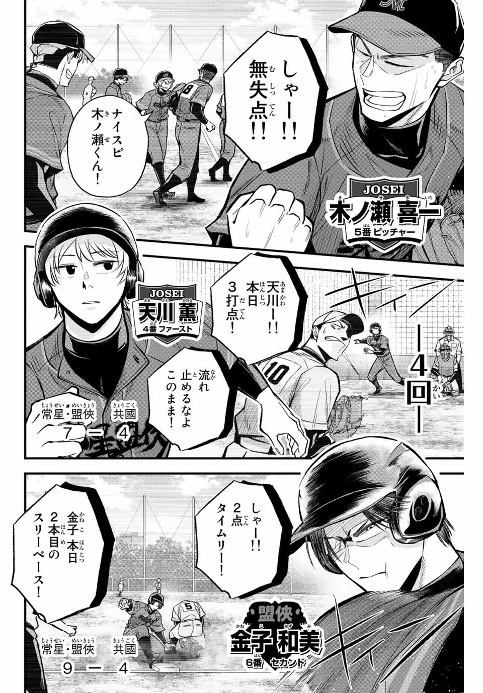 Read IRREGULARS Chapter 41 [High Quality / Full] - Page 10 - nicomanga.com