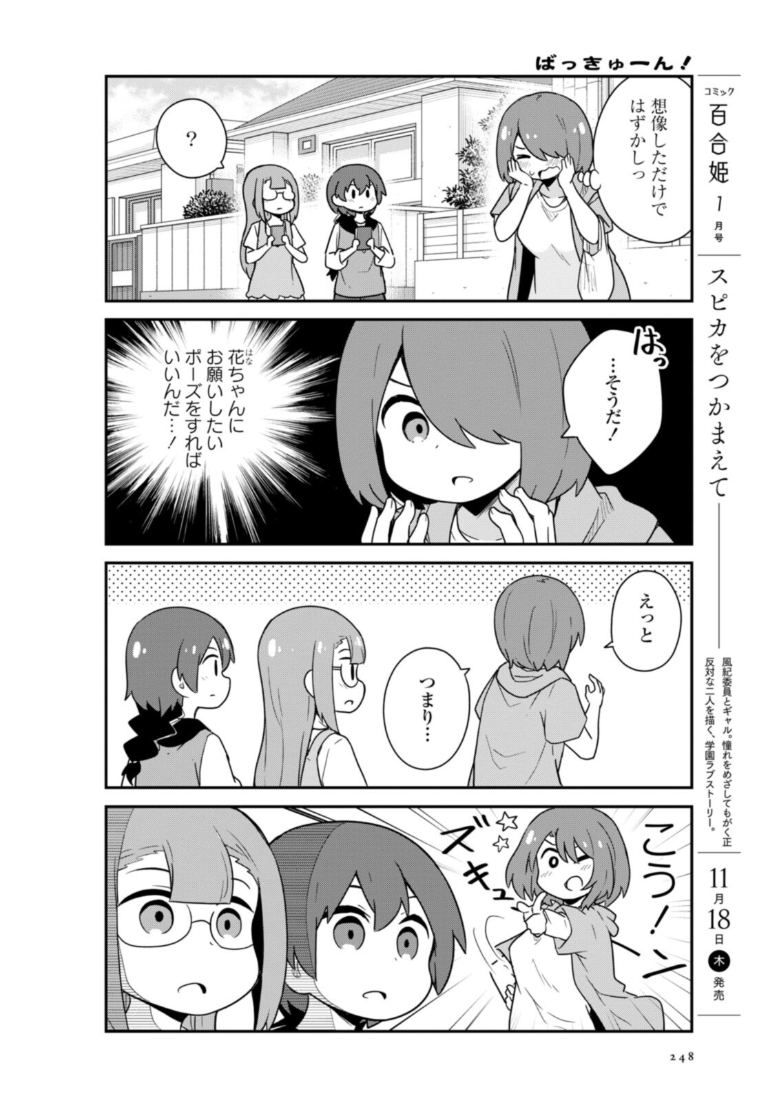 WATASHI NI TENSHI GA MAIORITA! - RAW Chapter 89 page 10 - nihonkuni.com