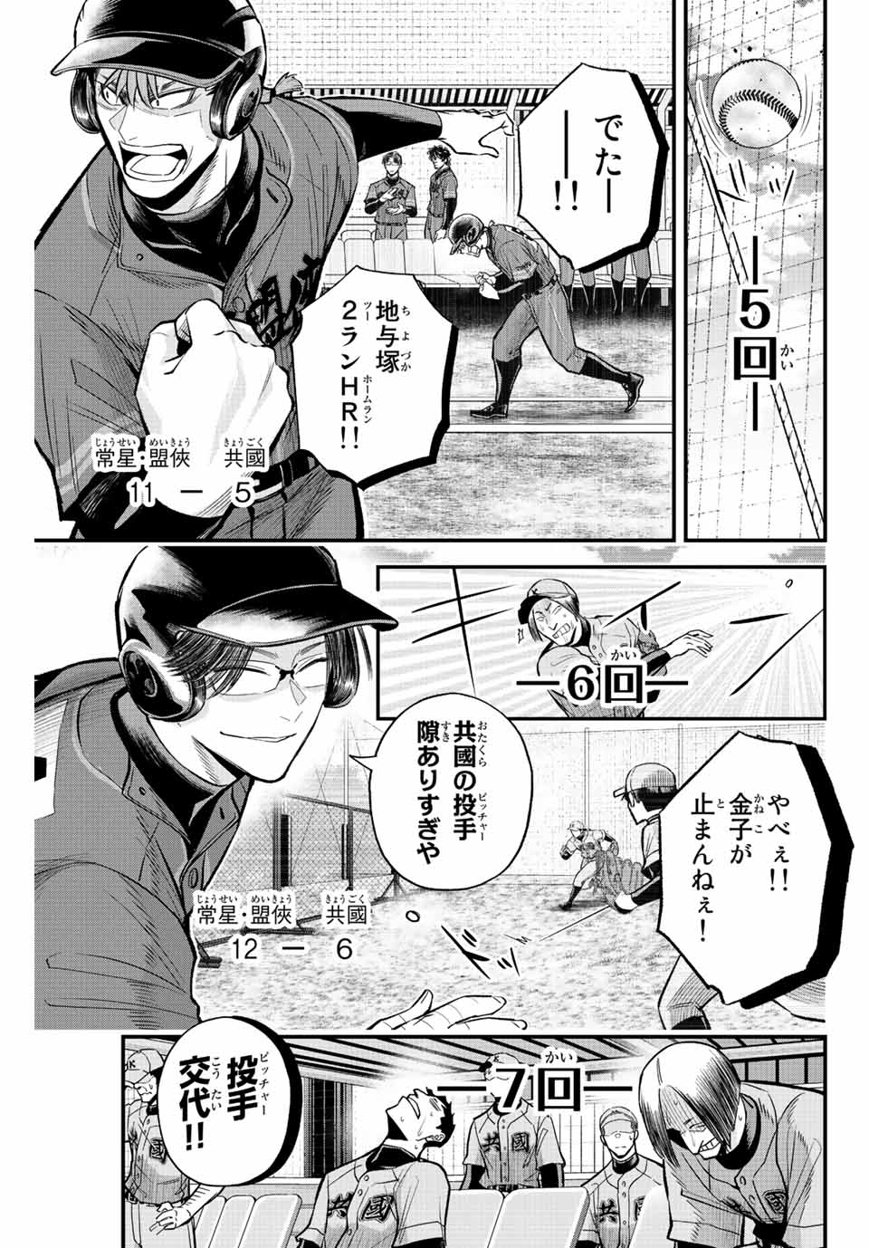 Read IRREGULARS Chapter 41 [High Quality / Full] - Page 11 - nicomanga.com