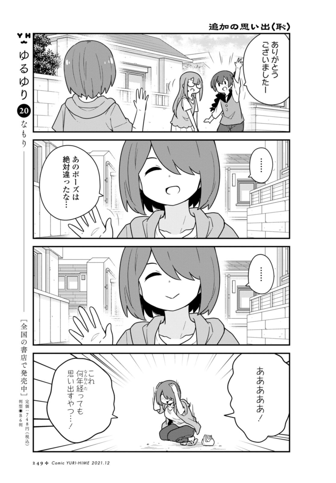 WATASHI NI TENSHI GA MAIORITA! - RAW Chapter 89 page 11 - nihonkuni.com