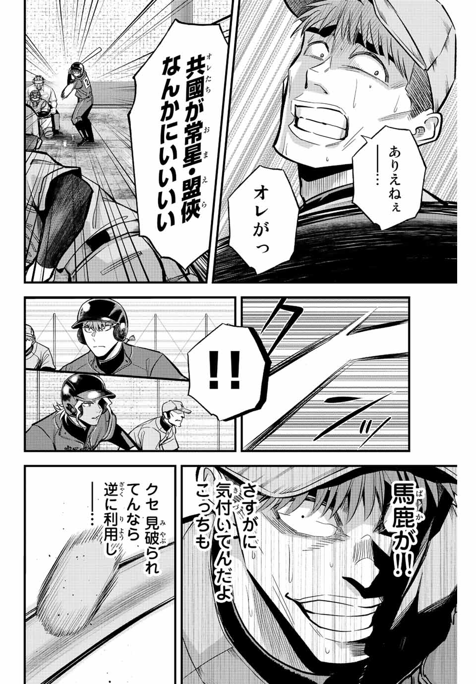 Read IRREGULARS Chapter 41 [High Quality / Full] - Page 12 - nicomanga.com