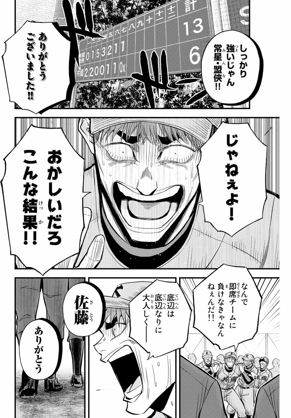 Read IRREGULARS Chapter 41 [High Quality / Full] - Page 14 - nicomanga.com