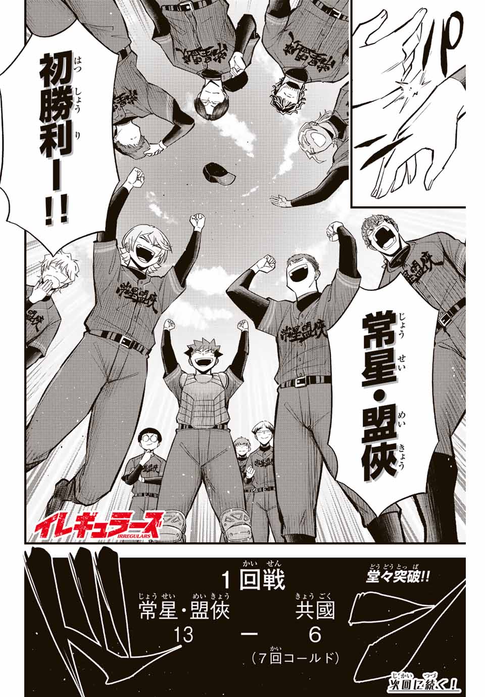 Read IRREGULARS Chapter 41 [High Quality / Full] - Page 16 - nicomanga.com