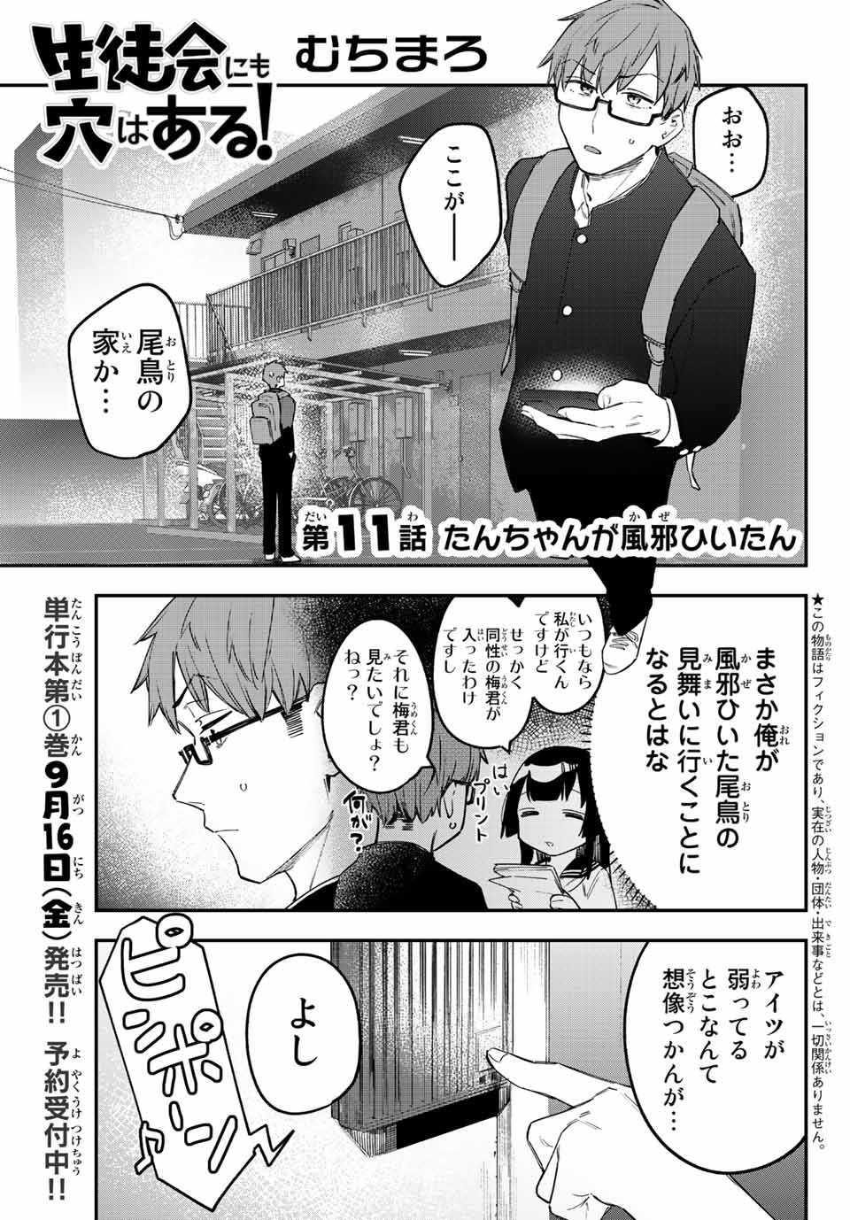 SEITOKAI NI MO ANA WA ARU! Chap 11 - Pic 1