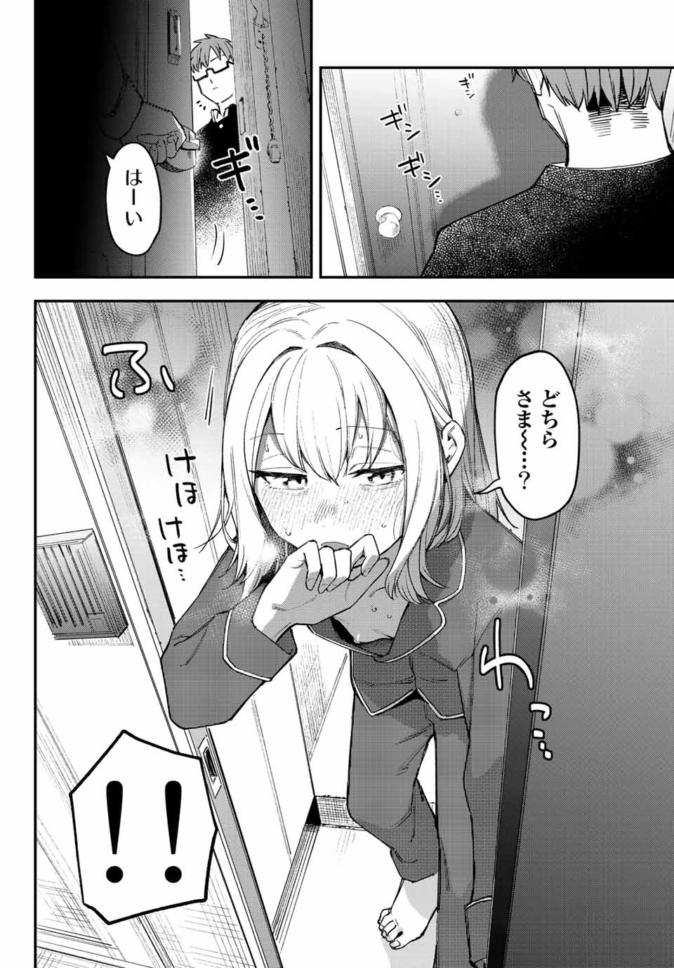 SEITOKAI NI MO ANA WA ARU! Chap 11 - Pic 2