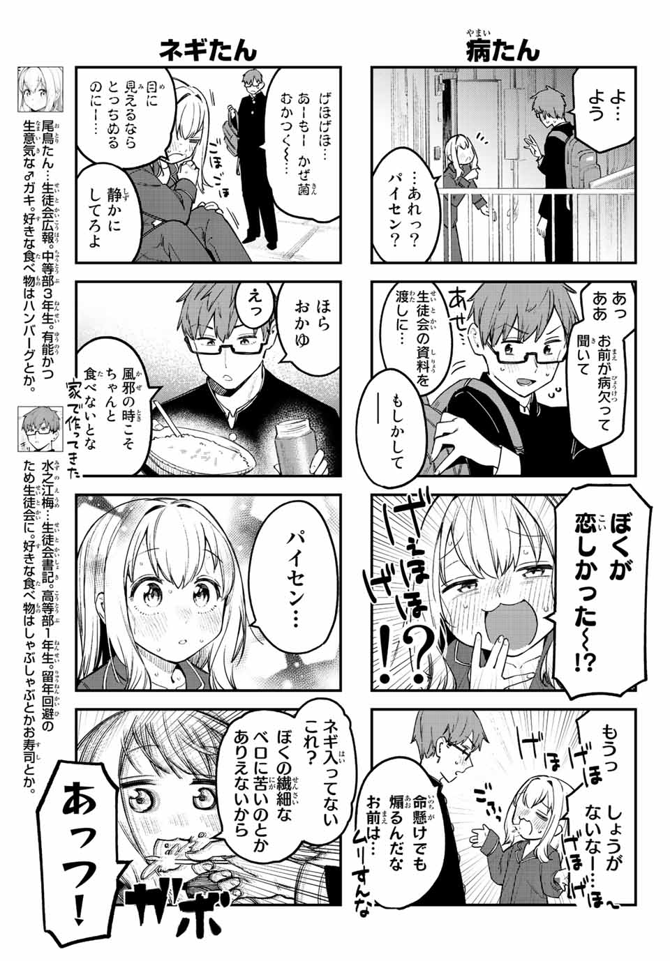 SEITOKAI NI MO ANA WA ARU! Chap 11 - Pic 3