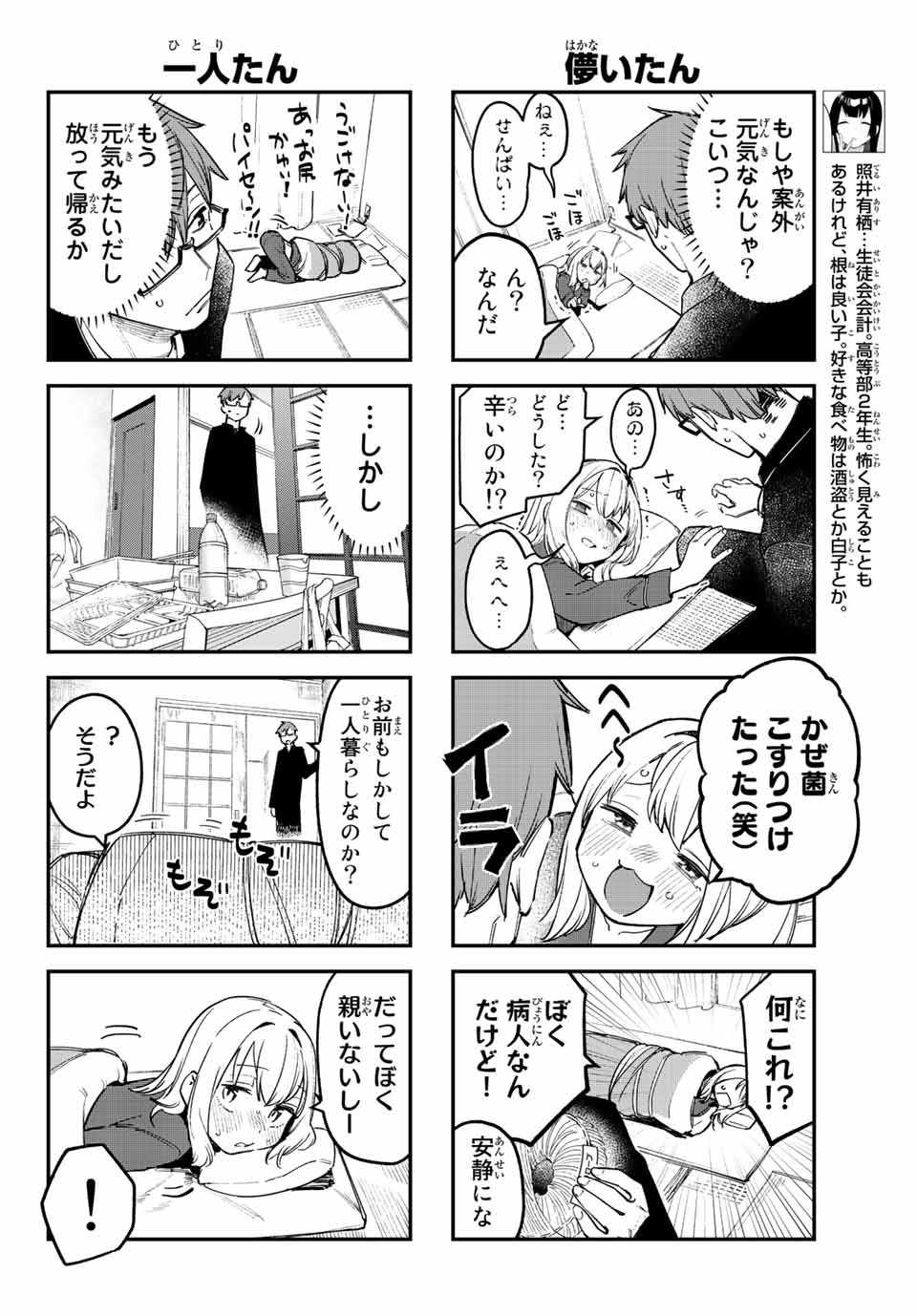 SEITOKAI NI MO ANA WA ARU! Chap 11 - Pic 4