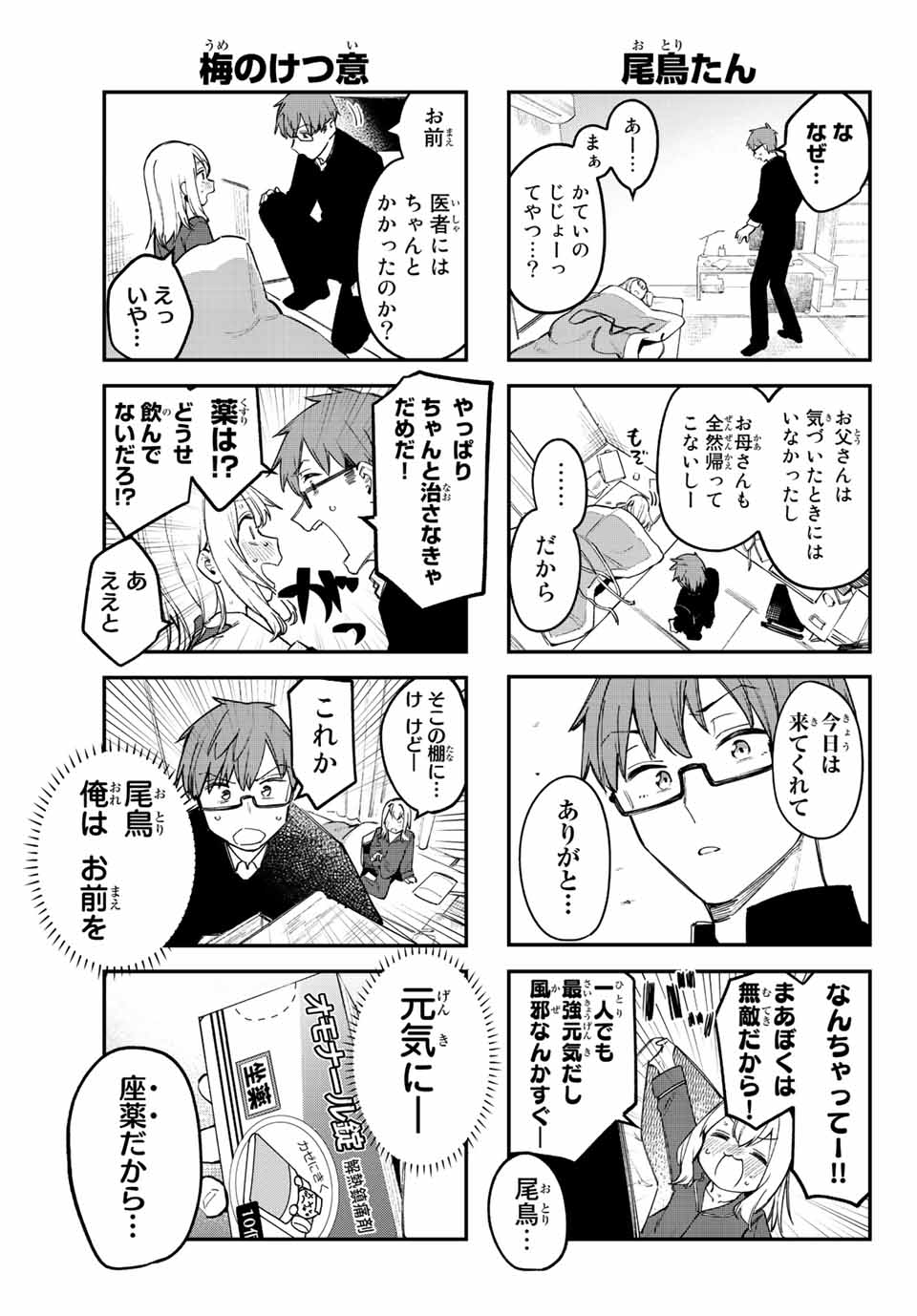 SEITOKAI NI MO ANA WA ARU! Chap 11 - Pic 5