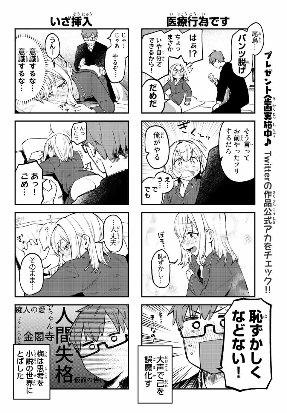 SEITOKAI NI MO ANA WA ARU! Chap 11 - Pic 6