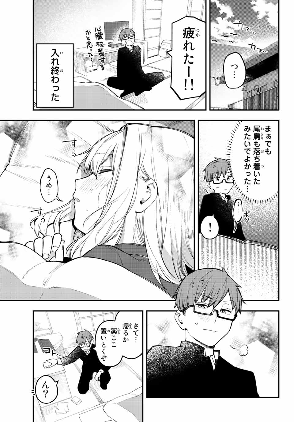 SEITOKAI NI MO ANA WA ARU! Chap 11 - Pic 7