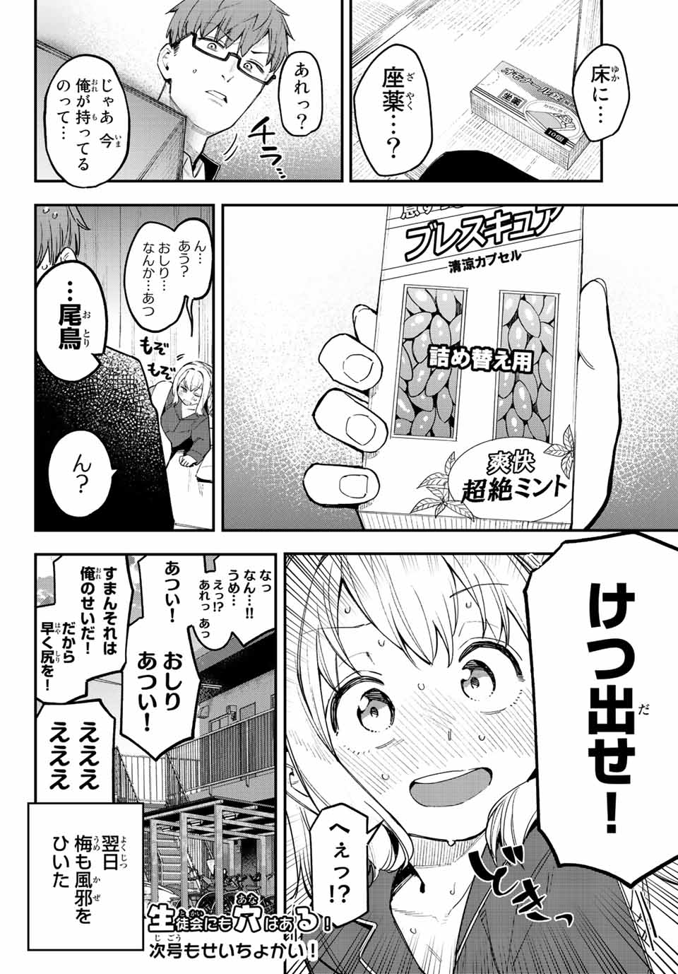 SEITOKAI NI MO ANA WA ARU! Chap 11 - Pic 8