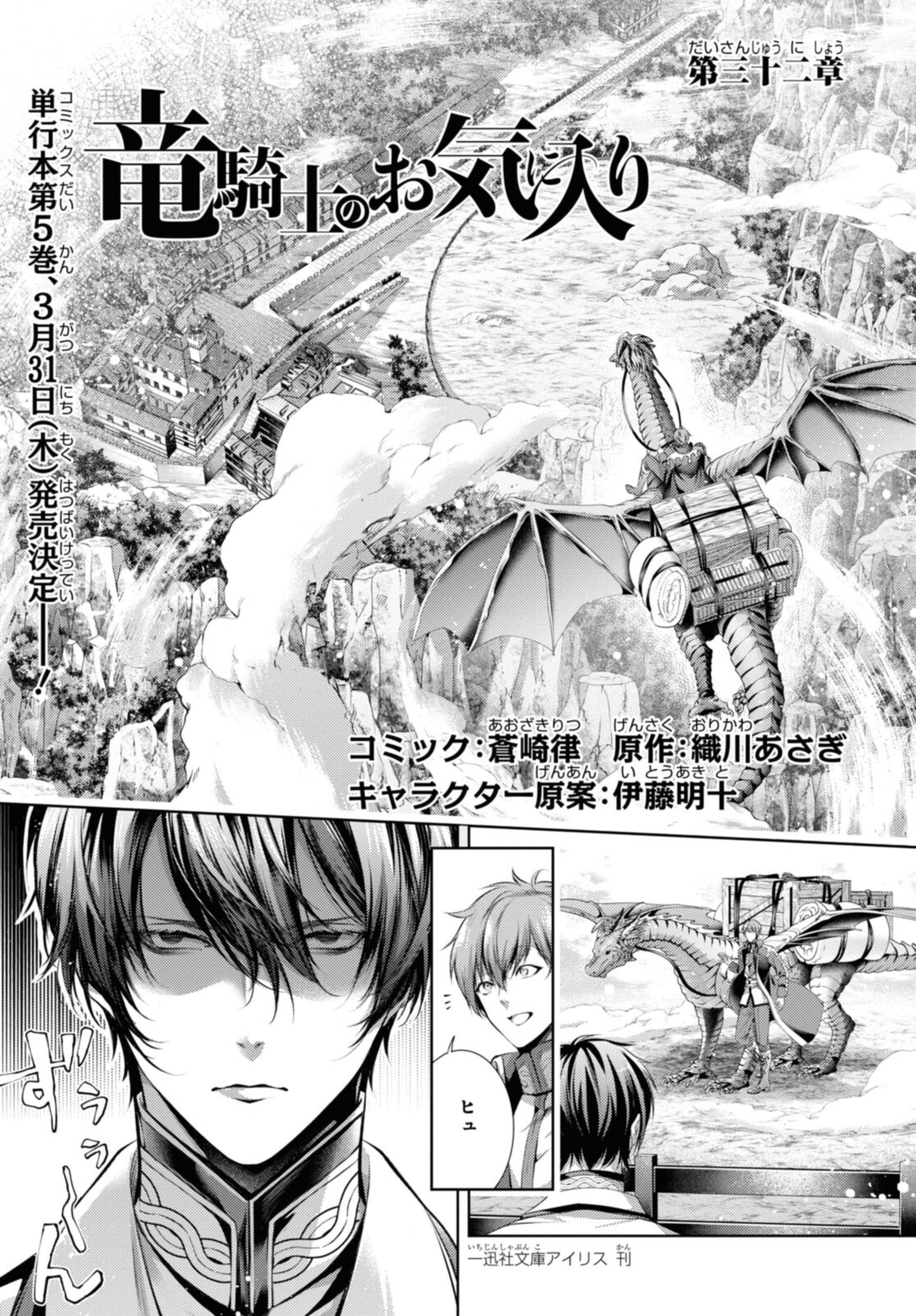 Read RYUKISHI NO OKINIIRI Chapter 32.1 [High Quality / Full] - Page 1 - nicomanga.net