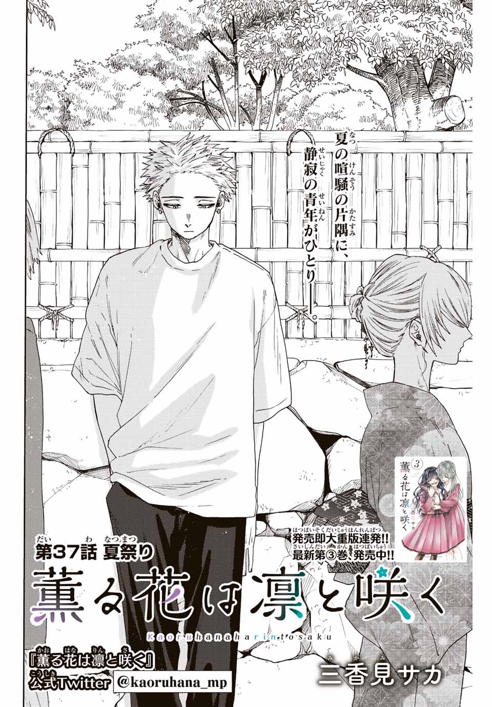 Read KAORU HANA WA RIN TO SAKU Chapter 37 [High Quality / Full] - Page 2 - nicomanga.net