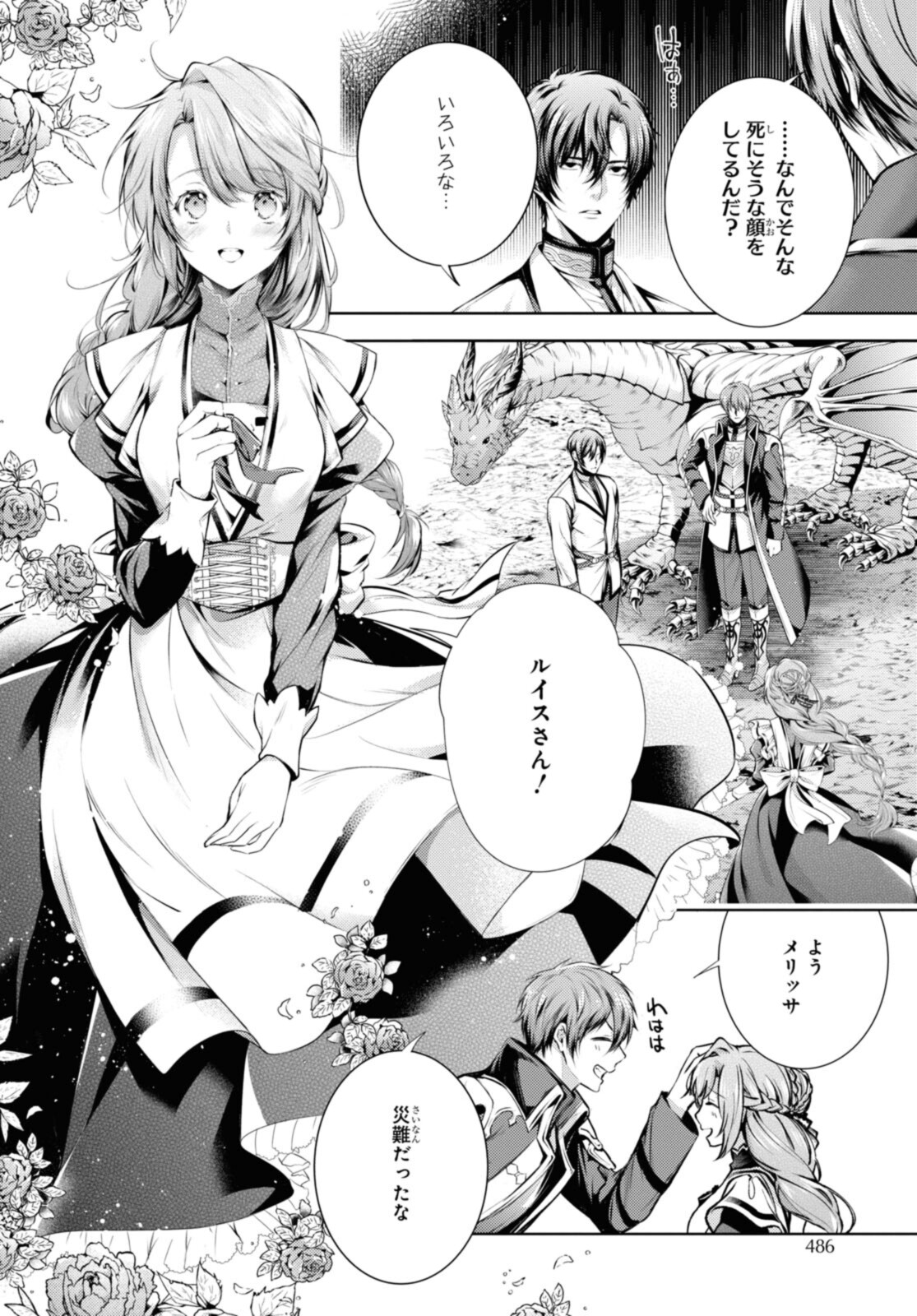 Read RYUKISHI NO OKINIIRI Chapter 32.1 [High Quality / Full] - Page 2 - nicomanga.net