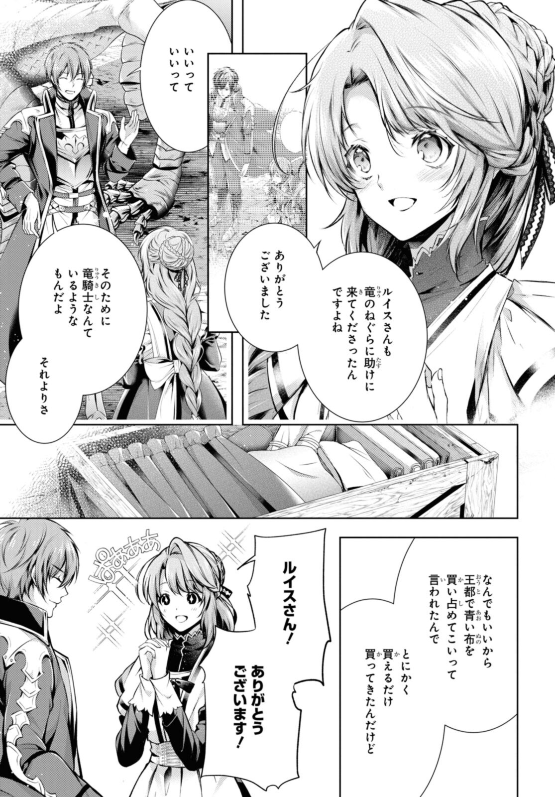 Read RYUKISHI NO OKINIIRI Chapter 32.1 [High Quality / Full] - Page 3 - nicomanga.net