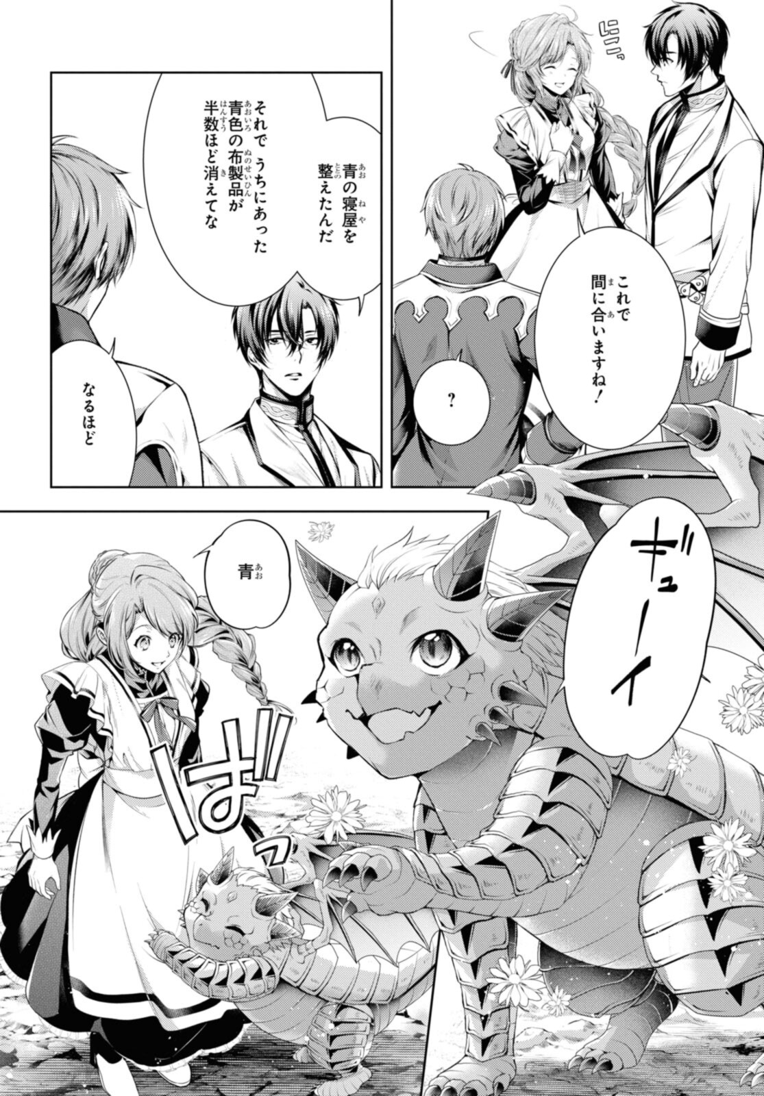 Read RYUKISHI NO OKINIIRI Chapter 32.1 [High Quality / Full] - Page 4 - nicomanga.net