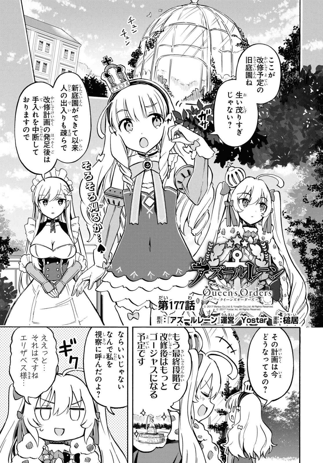 Azur Lane Queen's Orders Chapter 177 page 1 - nihonkuni.com