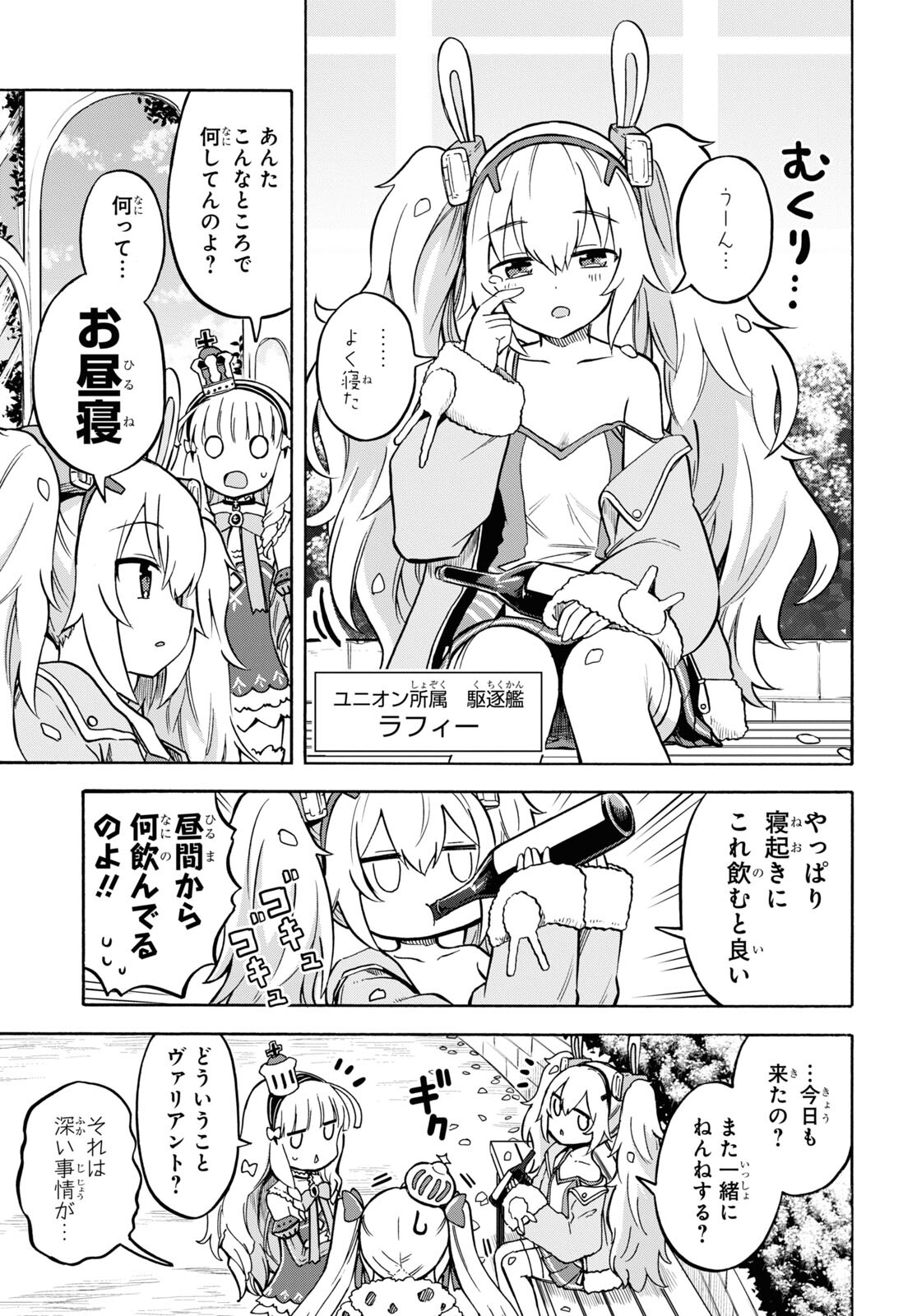 Azur Lane Queen's Orders Chapter 177 page 3 - nihonkuni.com