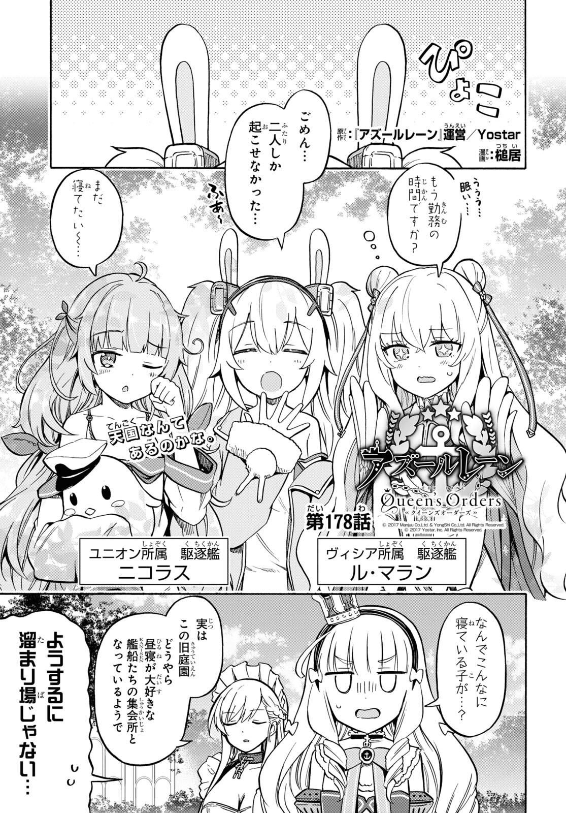 Azur Lane Queen's Orders Chapter 178 page 1 - nihonkuni.com