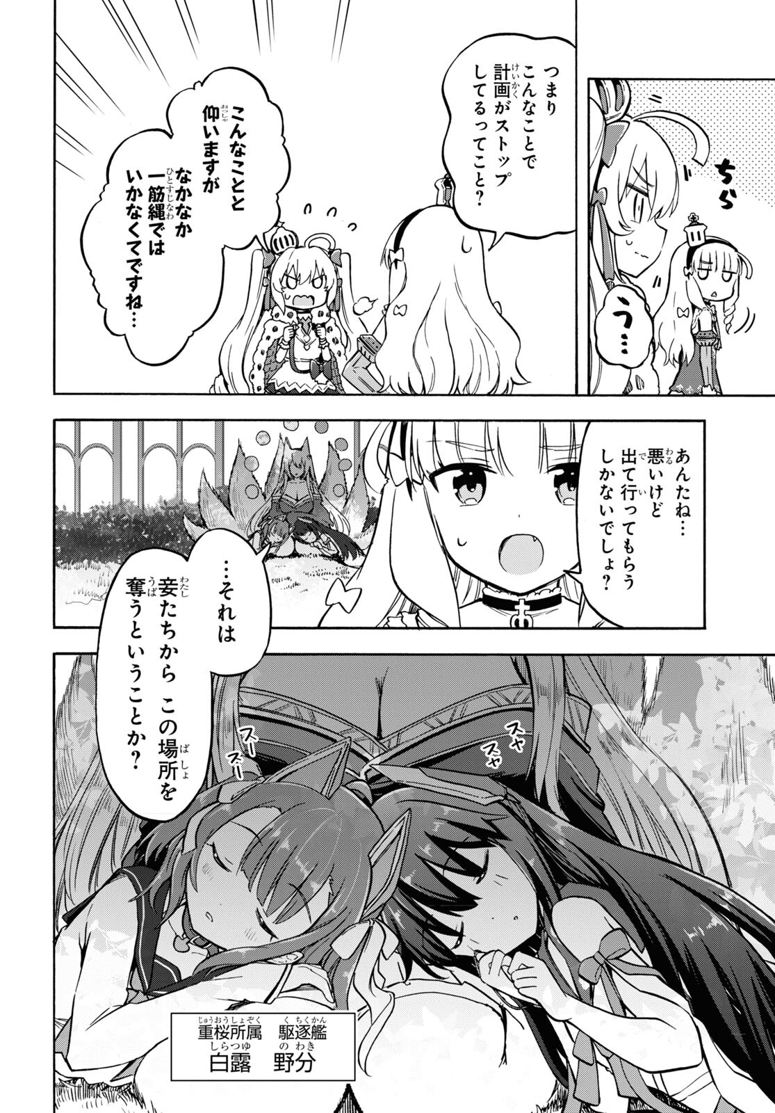 Azur Lane Queen's Orders Chapter 178 page 2 - nihonkuni.com