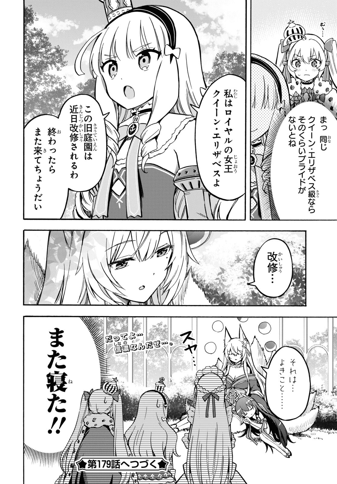 Azur Lane Queen's Orders Chapter 178 page 4 - nihonkuni.com