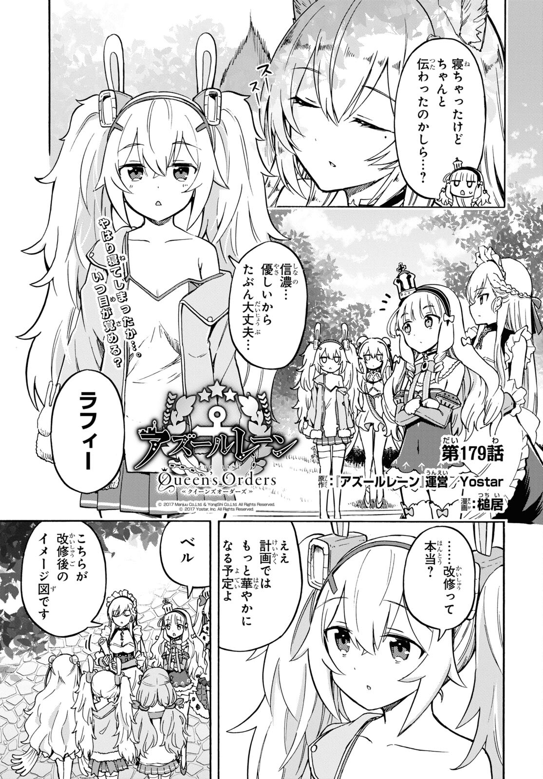 Azur Lane Queen's Orders Chapter 179 page 1 - nihonkuni.com