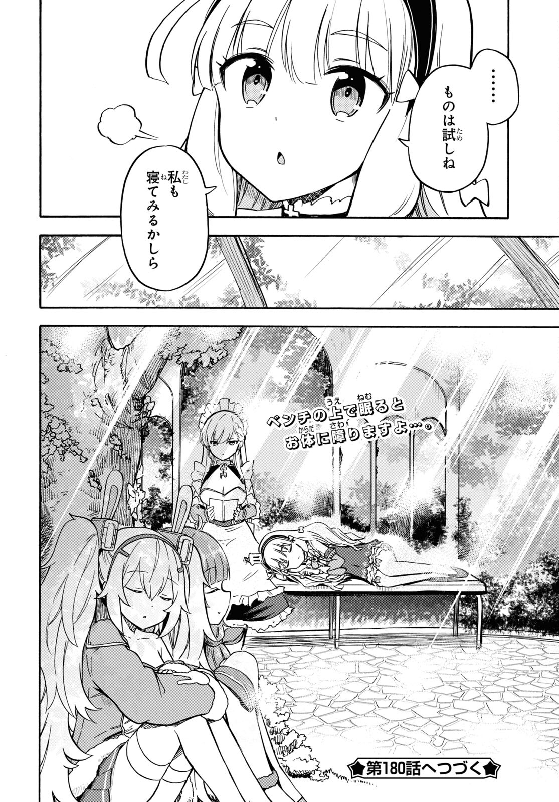Azur Lane Queen's Orders Chapter 179 page 4 - nihonkuni.com