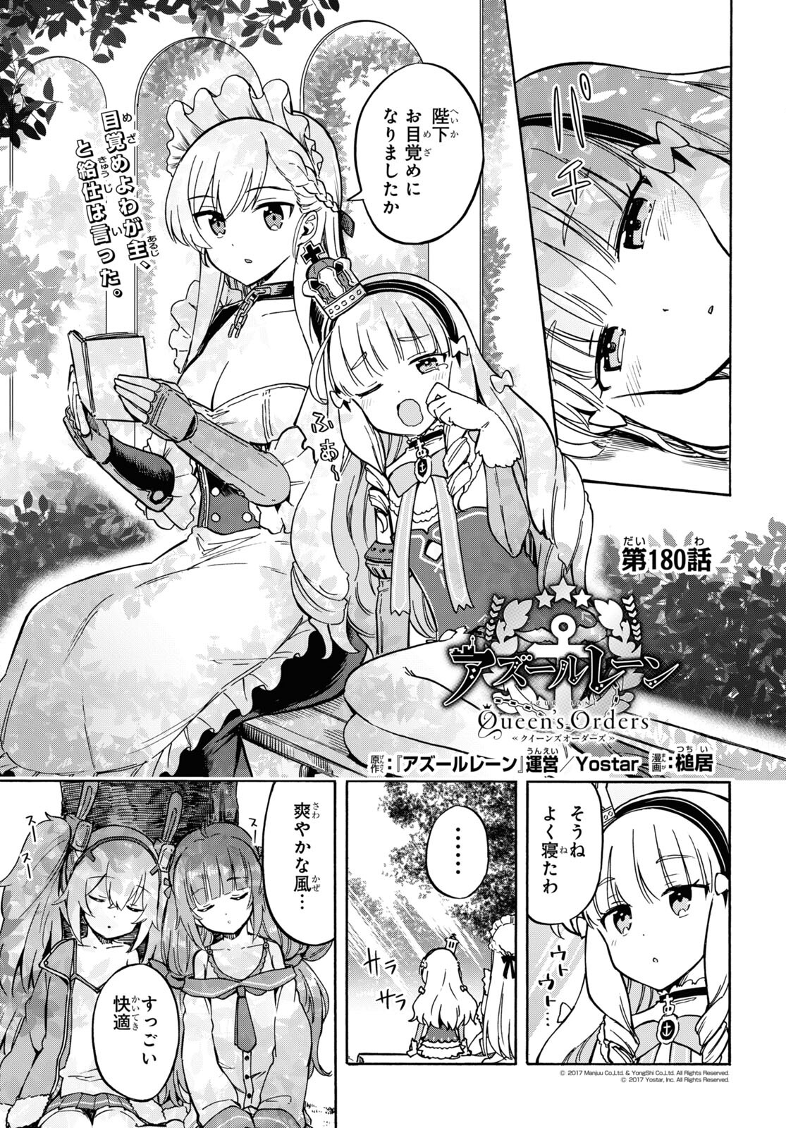 Azur Lane Queen's Orders Chapter 180 page 1 - nihonkuni.com