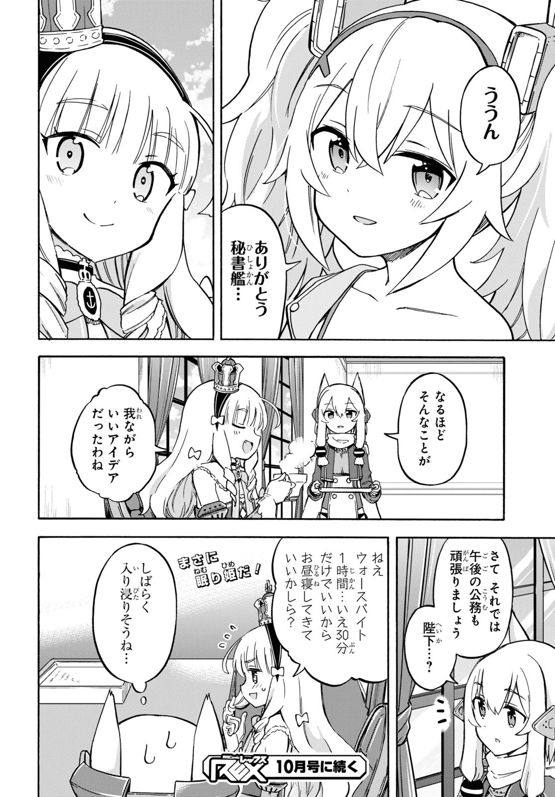 Azur Lane Queen's Orders Chapter 180 page 4 - nihonkuni.com
