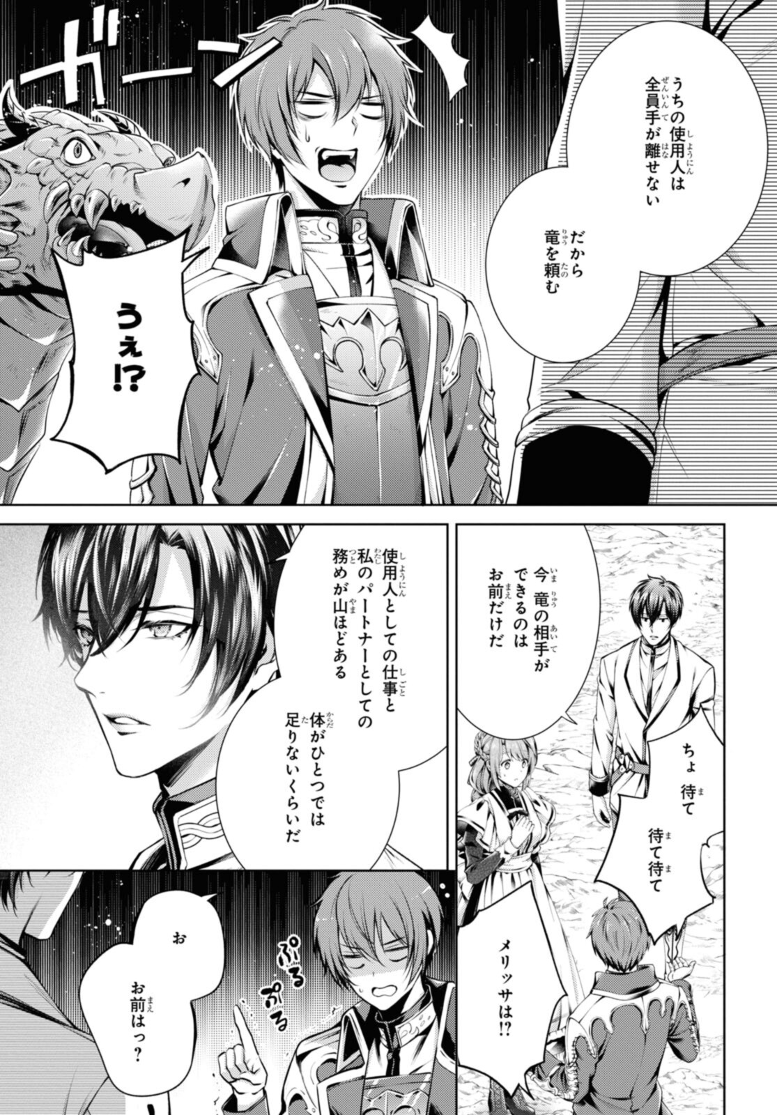 Read RYUKISHI NO OKINIIRI Chapter 32.1 [High Quality / Full] - Page 7 - nicomanga.net
