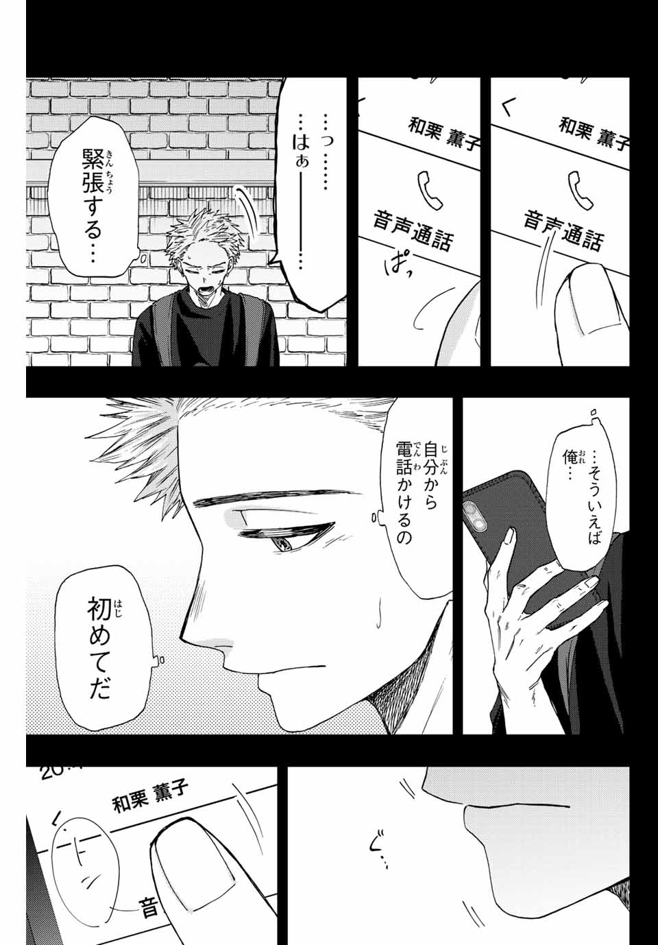 Read KAORU HANA WA RIN TO SAKU Chapter 37 [High Quality / Full] - Page 9 - nicomanga.net