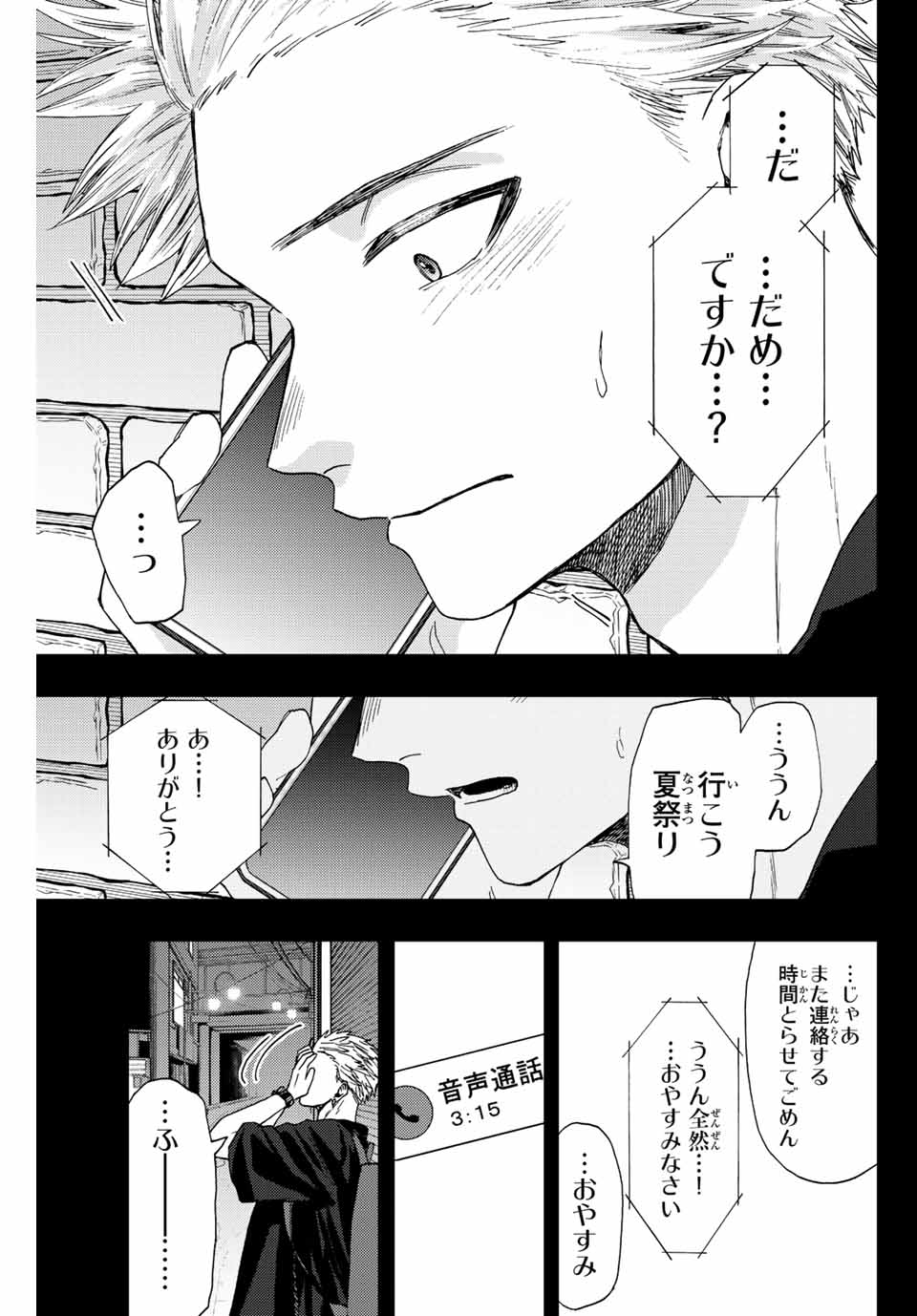 Read KAORU HANA WA RIN TO SAKU Chapter 37 [High Quality / Full] - Page 15 - nicomanga.net