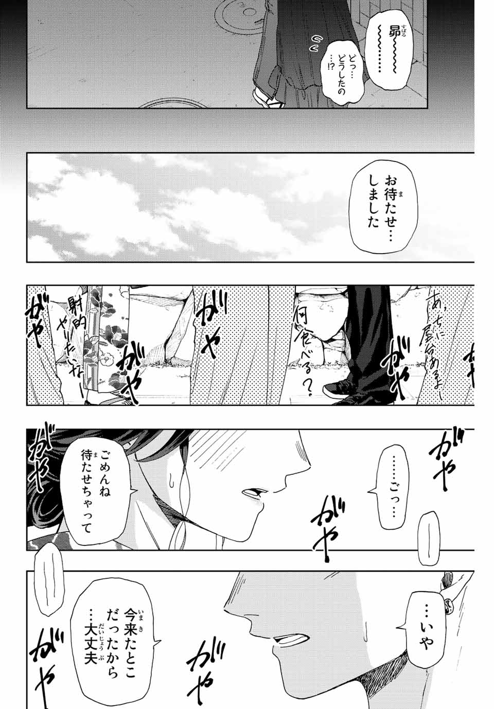 Read KAORU HANA WA RIN TO SAKU Chapter 37 [High Quality / Full] - Page 18 - nicomanga.net
