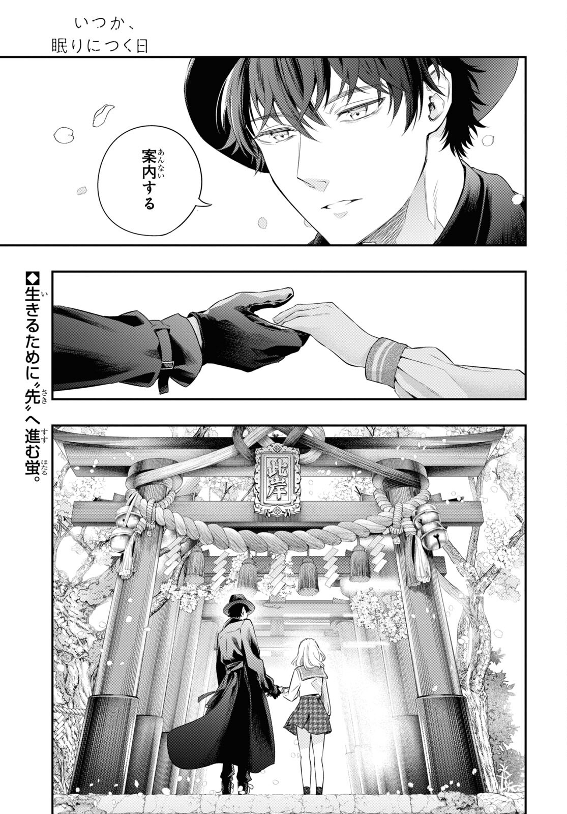 Itsuka, Nemuri ni Tsuku Hi Chap 14.2 - Pic 1