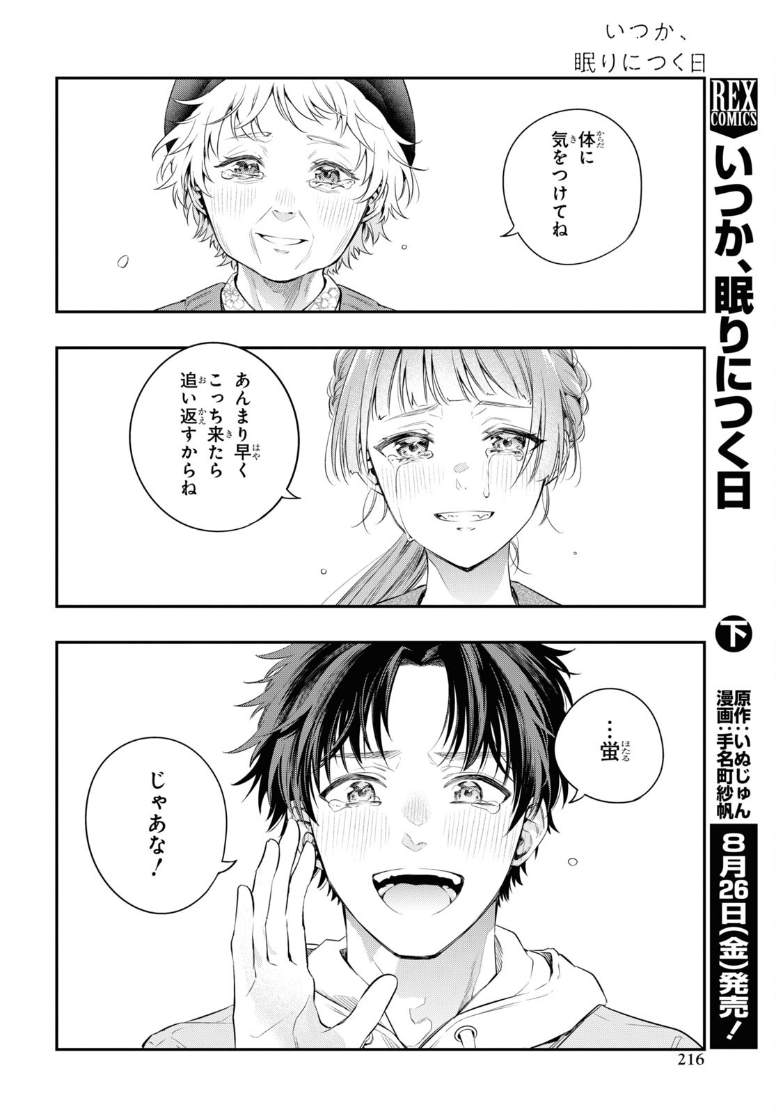 Itsuka, Nemuri ni Tsuku Hi Chap 14.2 - Pic 2