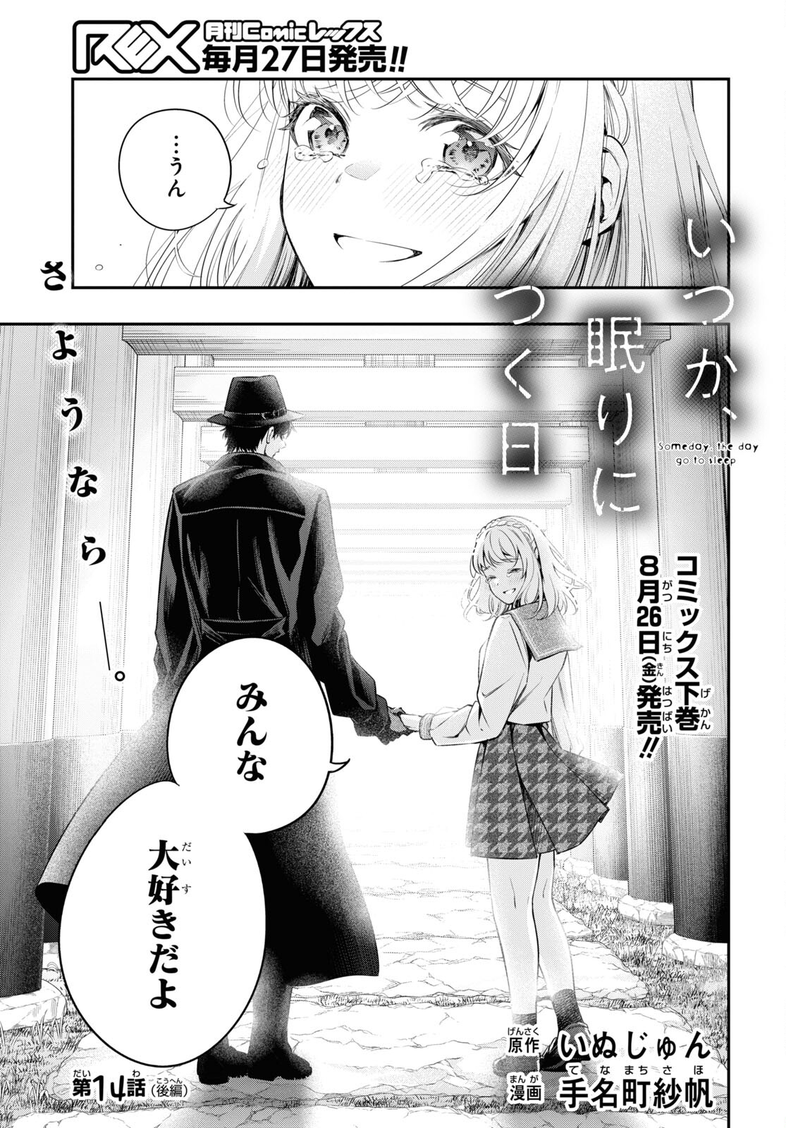 Itsuka, Nemuri ni Tsuku Hi Chap 14.2 - Pic 3