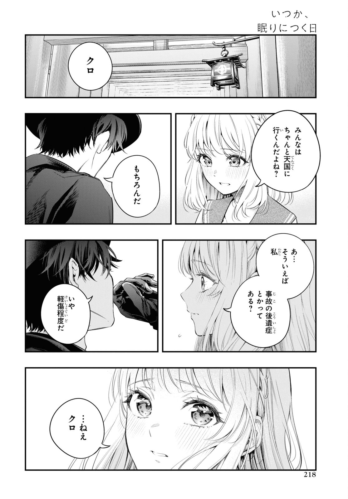 Itsuka, Nemuri ni Tsuku Hi Chap 14.2 - Pic 4