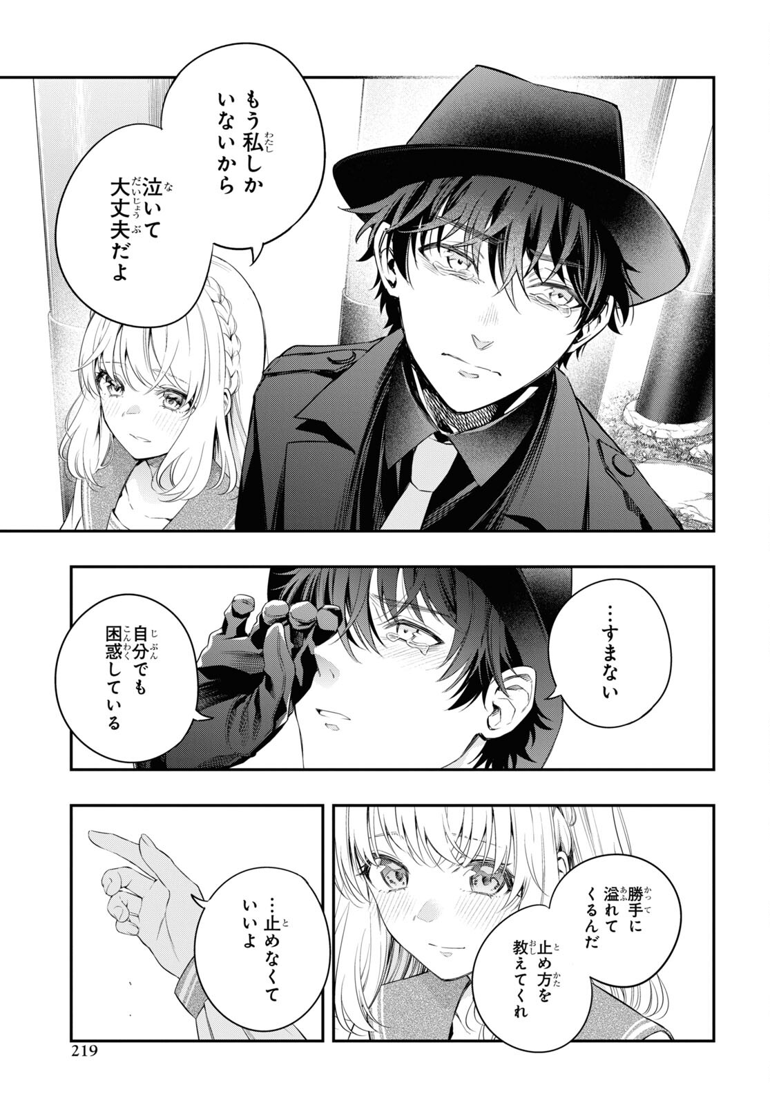 Itsuka, Nemuri ni Tsuku Hi Chap 14.2 - Pic 5
