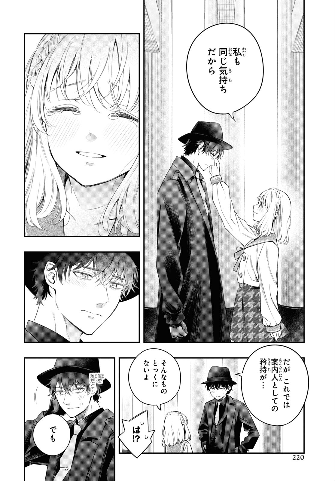 Itsuka, Nemuri ni Tsuku Hi Chap 14.2 - Pic 6