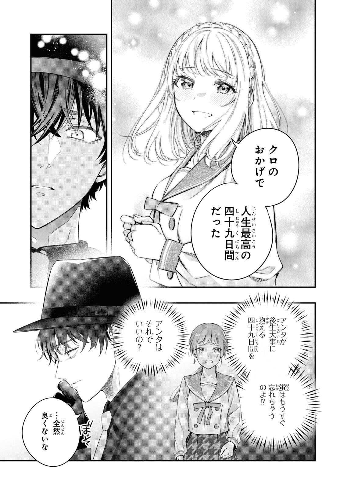 Itsuka, Nemuri ni Tsuku Hi Chap 14.2 - Pic 7