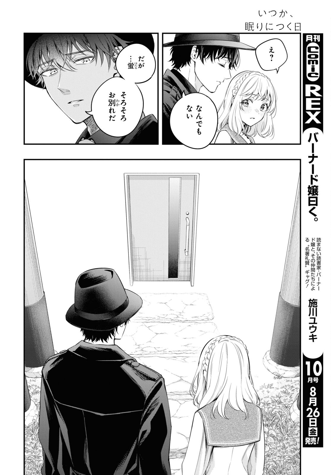 Itsuka, Nemuri ni Tsuku Hi Chap 14.2 - Pic 8