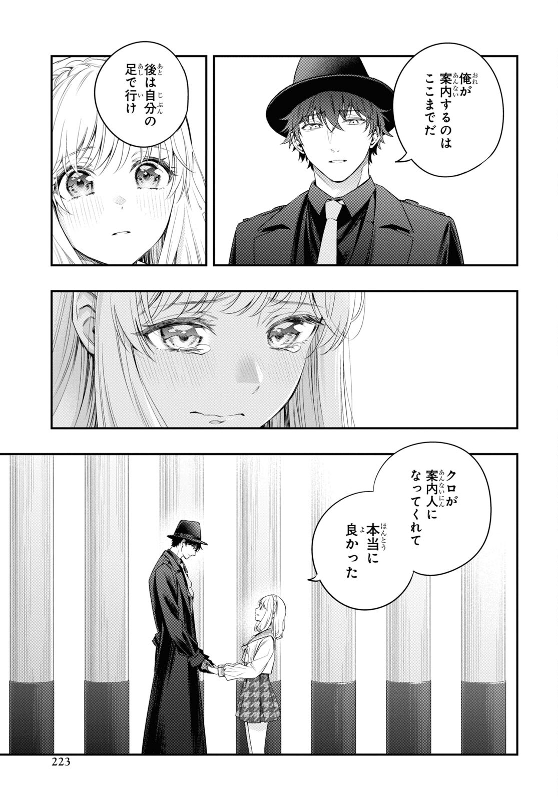 Itsuka, Nemuri ni Tsuku Hi Chap 14.2 - Pic 9