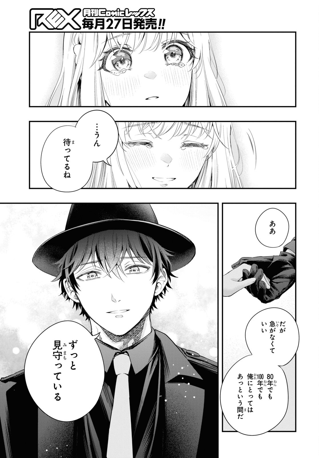 Itsuka, Nemuri ni Tsuku Hi Chap 14.2 - Pic 11