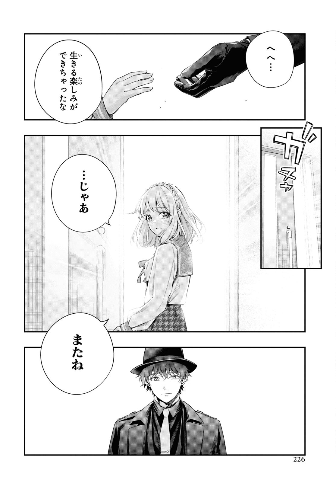 Itsuka, Nemuri ni Tsuku Hi Chap 14.2 - Pic 12