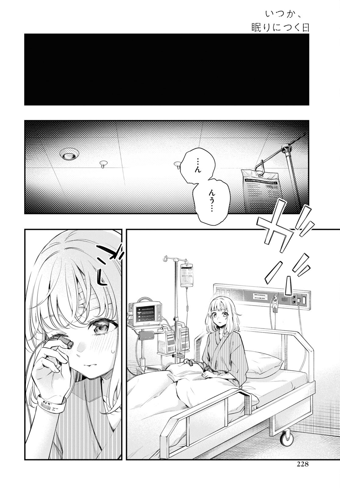 Itsuka, Nemuri ni Tsuku Hi Chap 14.2 - Pic 14