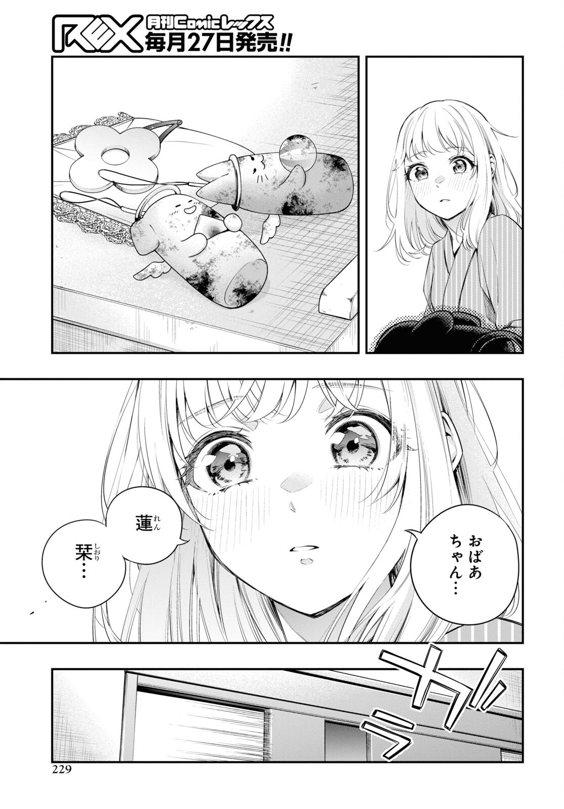 Itsuka, Nemuri ni Tsuku Hi Chap 14.2 - Pic 15