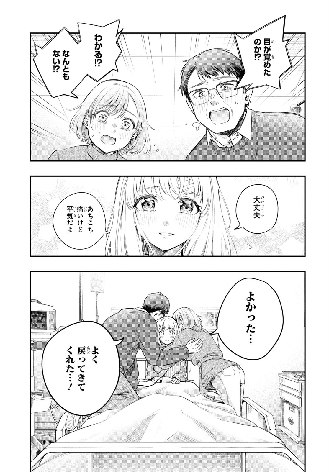 Itsuka, Nemuri ni Tsuku Hi Chap 14.2 - Pic 17